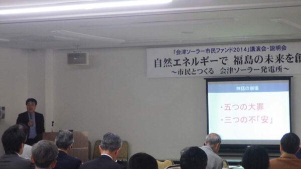 「会津ソーラー市民ファンド２０１４」募集説明会＆ 再生可能エネルギー・トークイベント ＊終了しました