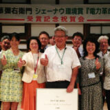 佐藤彌右衛門「シェーナウ環境賞『電力革命児』」受賞記念祝賀会