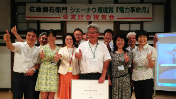 佐藤彌右衛門「シェーナウ環境賞『電力革命児』」受賞記念祝賀会
