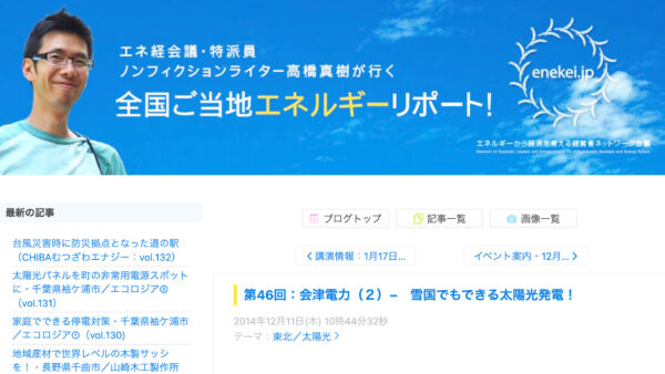 ご紹介記事@全国ご当地エネルギーリポート！