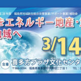 特別講演会「喜多方をエネルギー地産地消の先進地域へ」＊終了しました