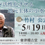 地域を活性化させる地元主体の小水力発電＊終了しました