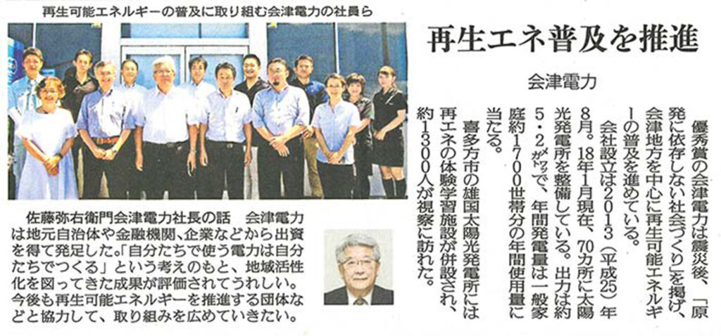 福島民友の記事