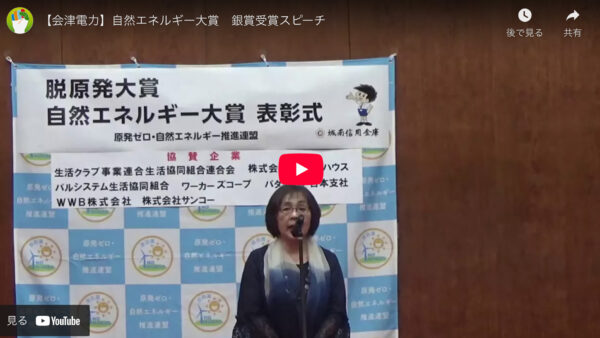 「自然エネルギー大賞」銀賞を受賞いたしました