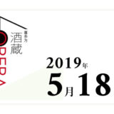 「喜多方 酒蔵オペラコンサート」5月18日開催＊終了しました