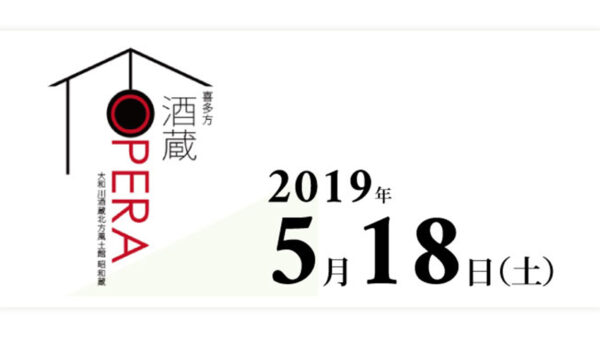 「喜多方 酒蔵オペラコンサート」5月18日開催＊終了しました