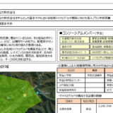補助事業「喜多方市における地域マイクログリッド構築」導入プランの作成書が完成しました