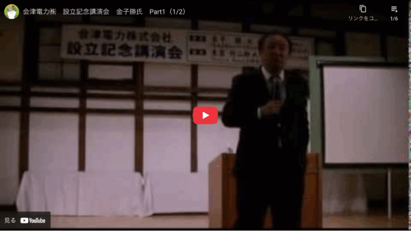 会津電力 設立記念講演会