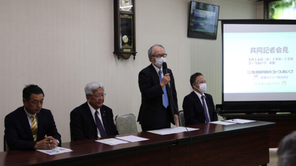 生活協同組合コープあいづ様、会津エナジー（弊社関連企業）、弊社の3社で共同記者会見を行いました