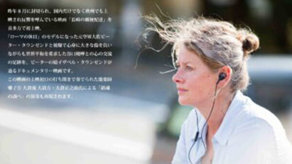 弊社共催 映画・太鼓独奏「シネマと大鼓の夕べ ～鎮魂～」