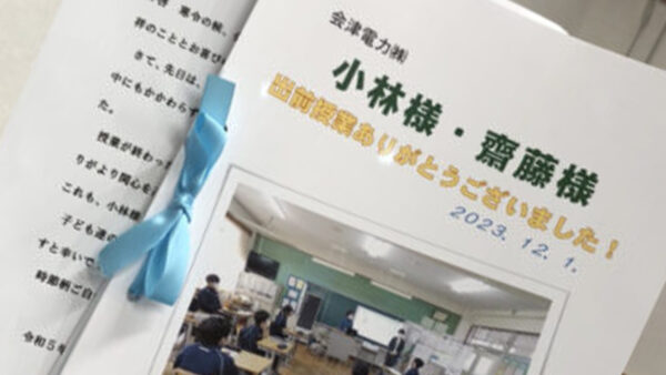 熊倉小学校6年生の皆さんから、心あたたまるお手紙をいただきました