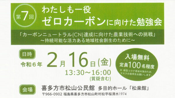 【告知】第7回「わたしも一役・ゼロカーボンに向けた勉強会」開催のお知らせ
