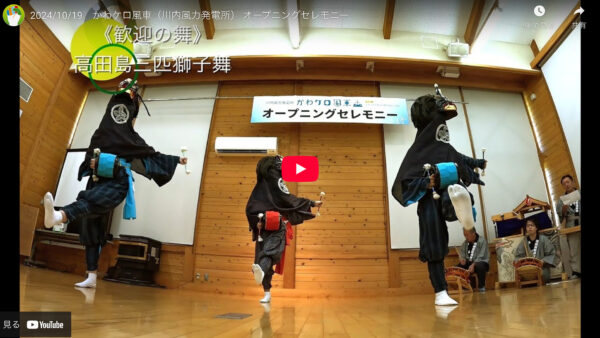 【動画公開】かわケロ風車（川内風力発電所） オープニングセレモニー